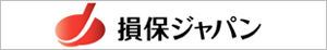損保ジャパン
