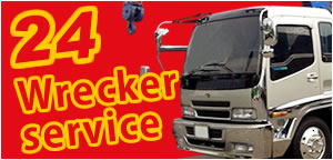 24時間レッカーサービス