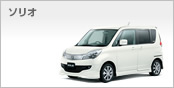 ソリオ