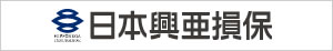 日本興亜損保