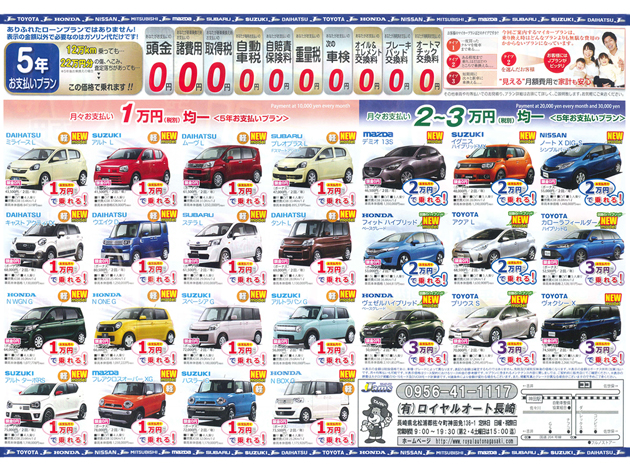 ロイヤルオート長崎